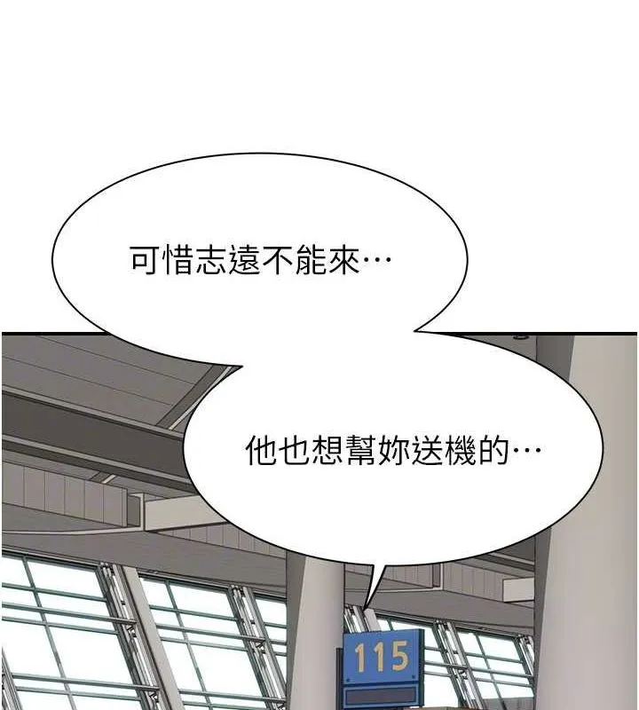 继母的香味 - 第78話-東窗事發 - page 98