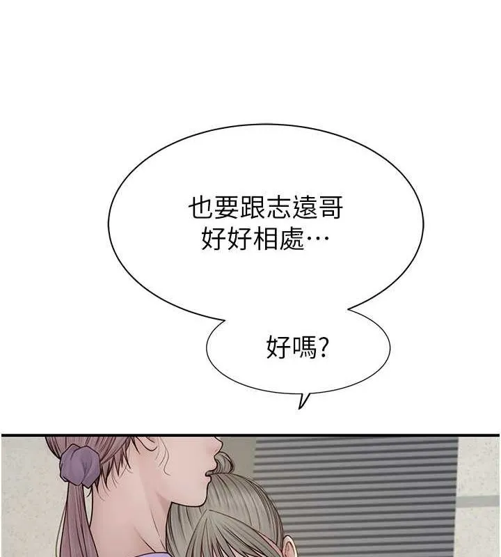 继母的香味 - 第78話-東窗事發 - page 106