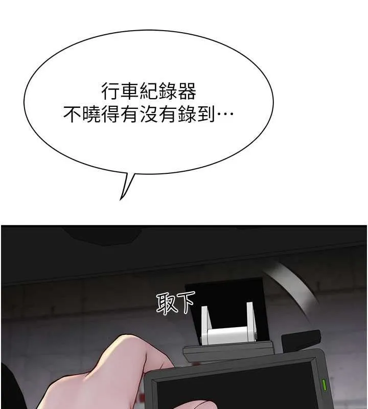继母的香味 - 第78話-東窗事發 - page 128