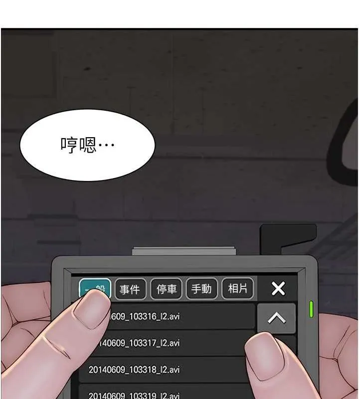 继母的香味 - 第78話-東窗事發 - page 133