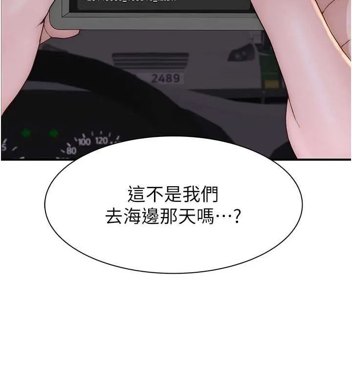 继母的香味 - 第78話-東窗事發 - page 134
