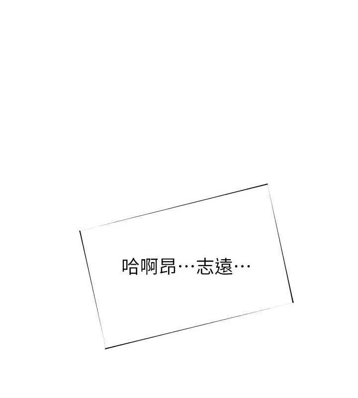继母的香味 - 第78話-東窗事發 - page 137