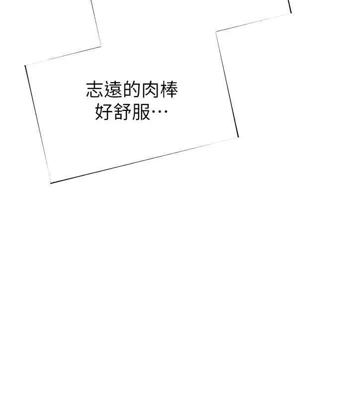 继母的香味 - 第78話-東窗事發 - page 140