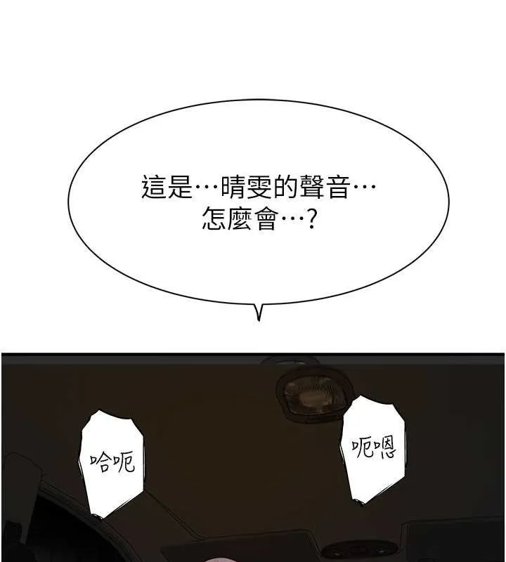 继母的香味 - 第78話-東窗事發 - page 144