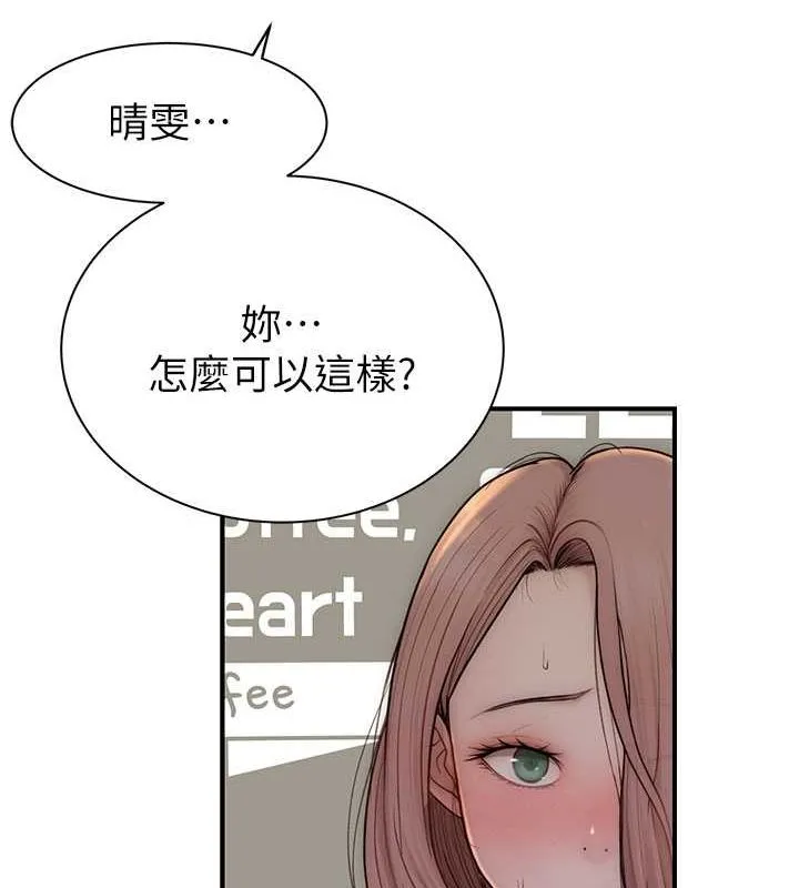 继母的香味 - 第78話-東窗事發 - page 169