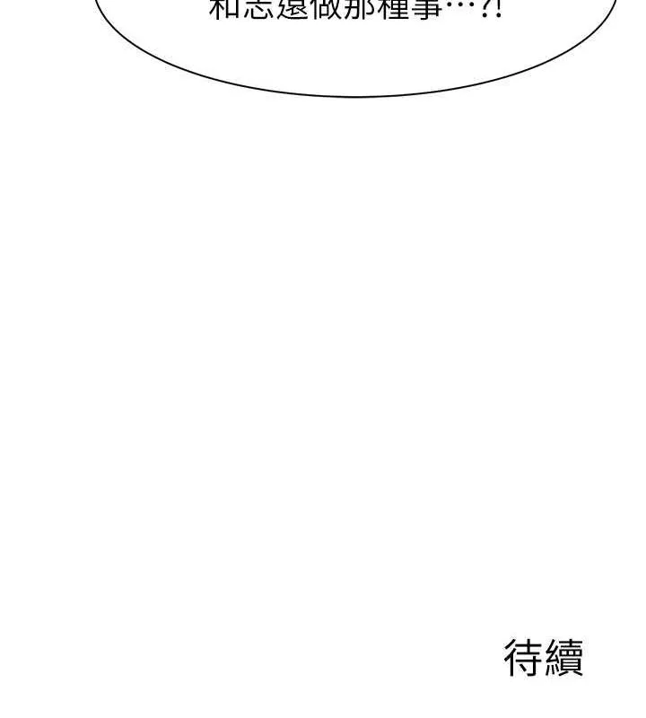 继母的香味 - 第78話-東窗事發 - page 177