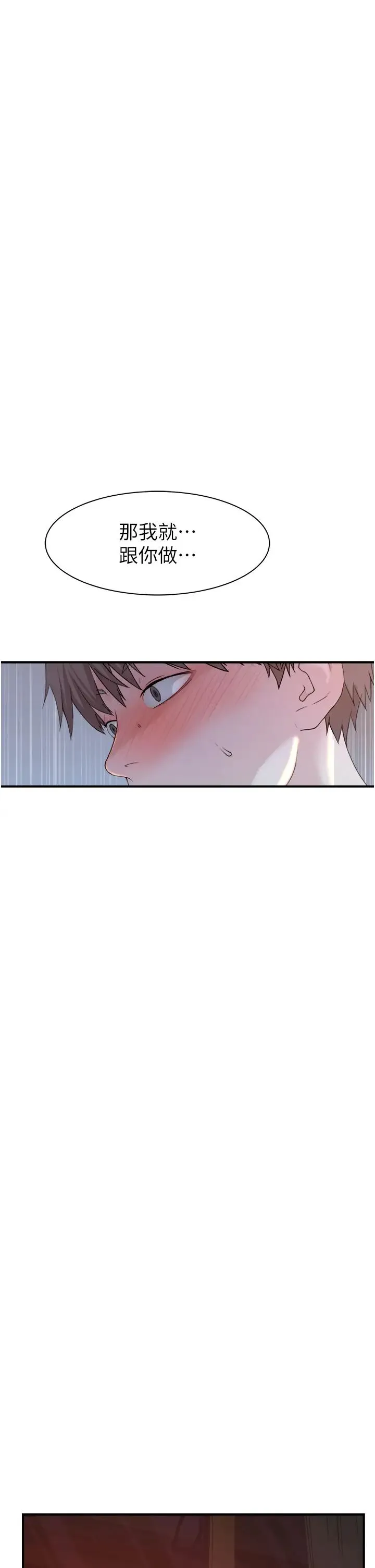 继母的香味 - 第25话-你可以尽情利用我 - page 2