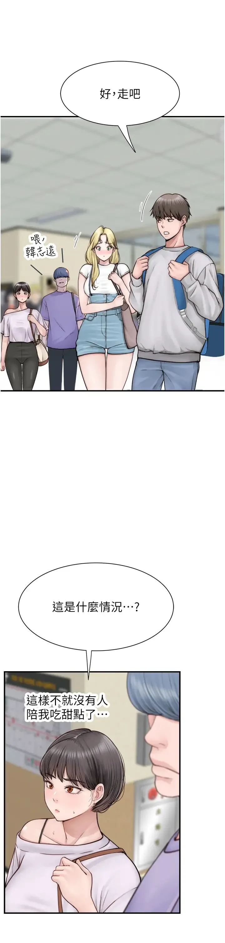 继母的香味 - 第25话-你可以尽情利用我 - page 16