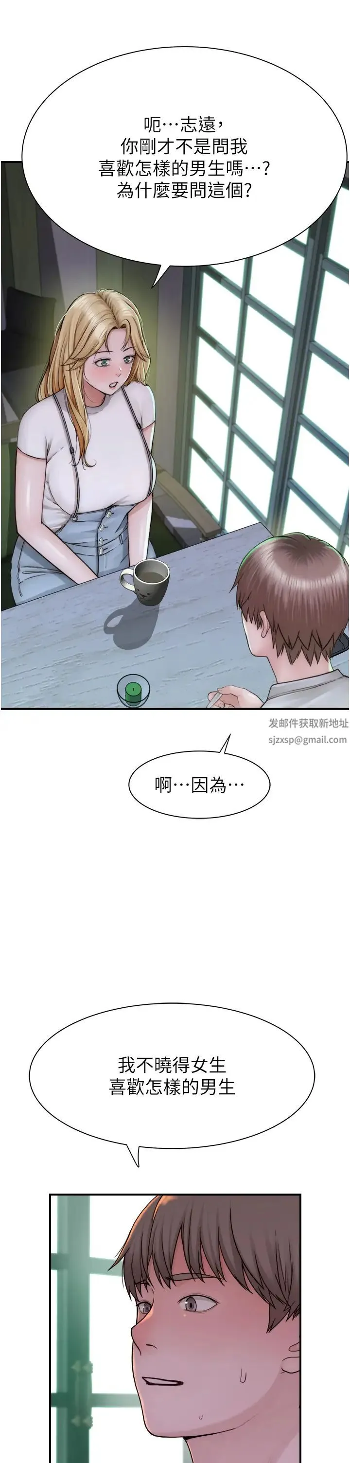 继母的香味 - 第25话-你可以尽情利用我 - page 21