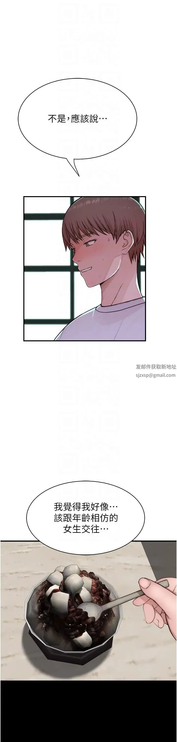 继母的香味 - 第25话-你可以尽情利用我 - page 24
