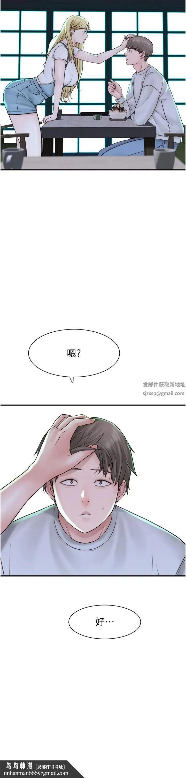 继母的香味 - 第25话-你可以尽情利用我 - page 33