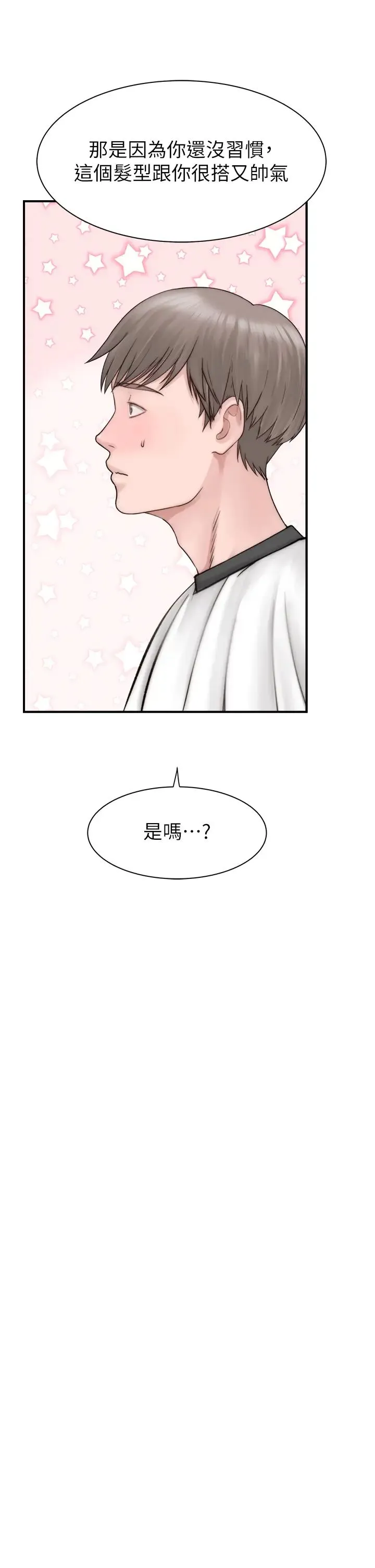 继母的香味 - 第25话-你可以尽情利用我 - page 38