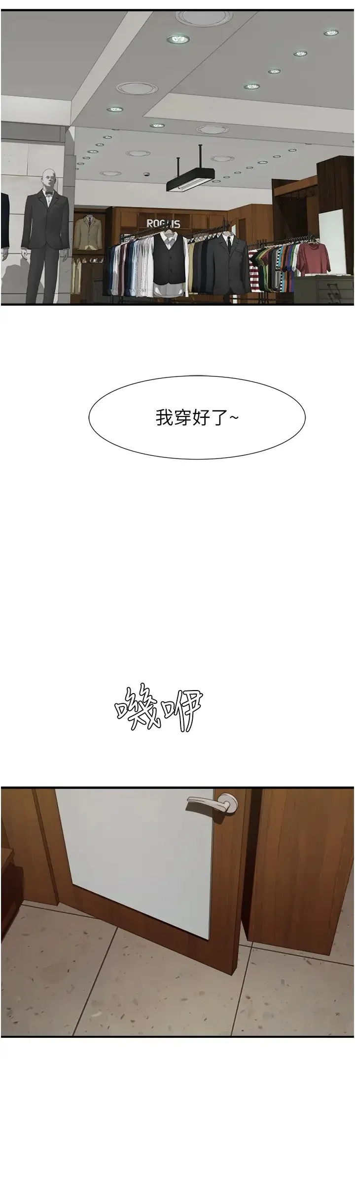 继母的香味 - 第25话-你可以尽情利用我 - page 39