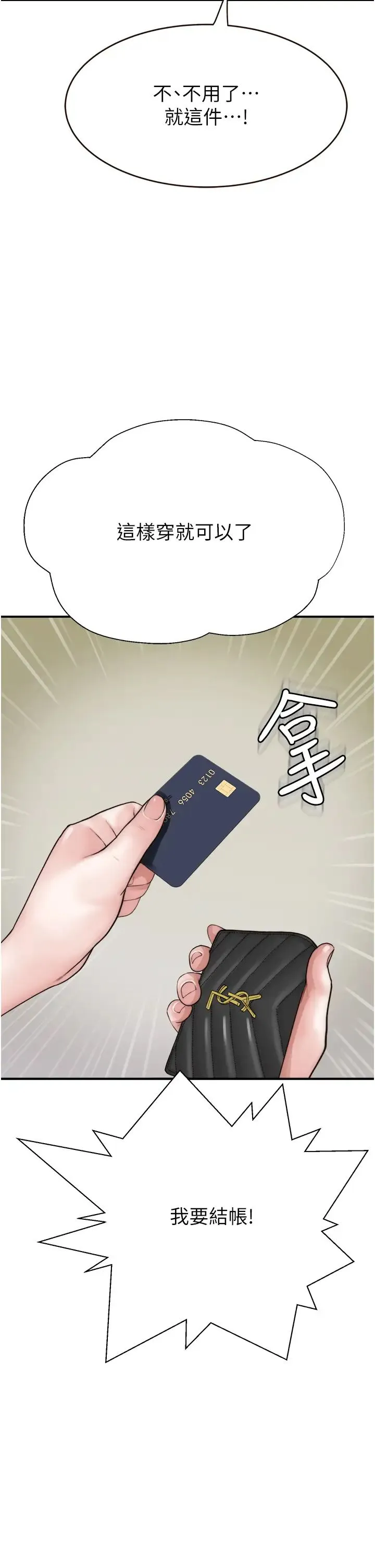 继母的香味 - 第25话-你可以尽情利用我 - page 45