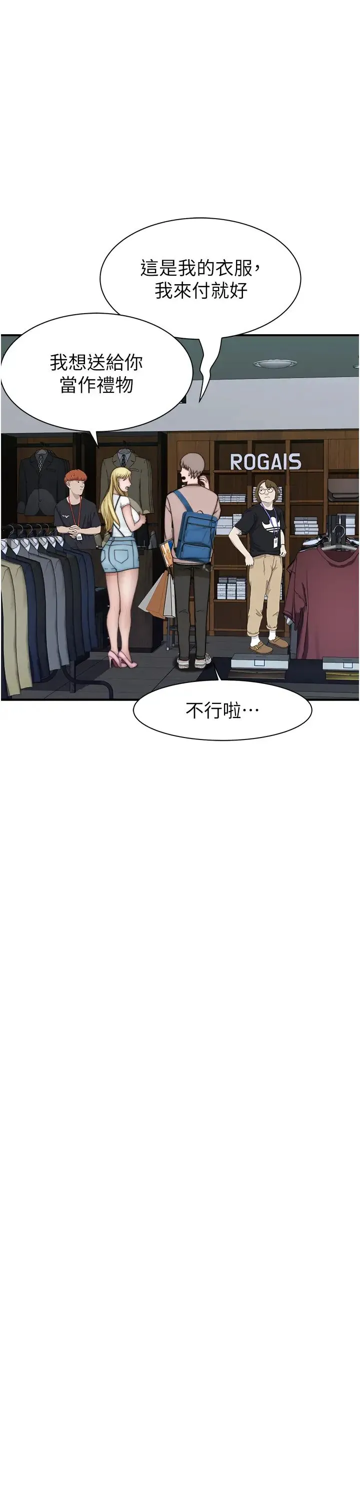 继母的香味 - 第25话-你可以尽情利用我 - page 47