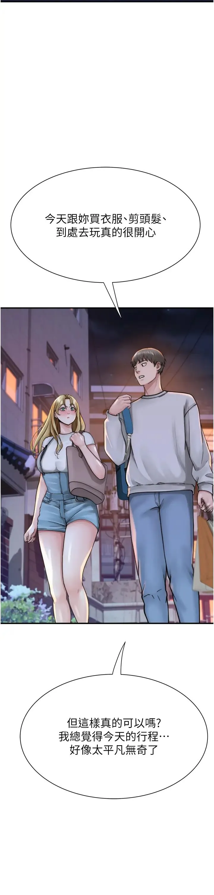 继母的香味 - 第25话-你可以尽情利用我 - page 54