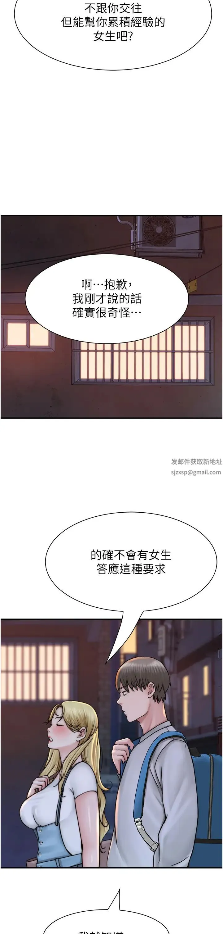 继母的香味 - 第25话-你可以尽情利用我 - page 56