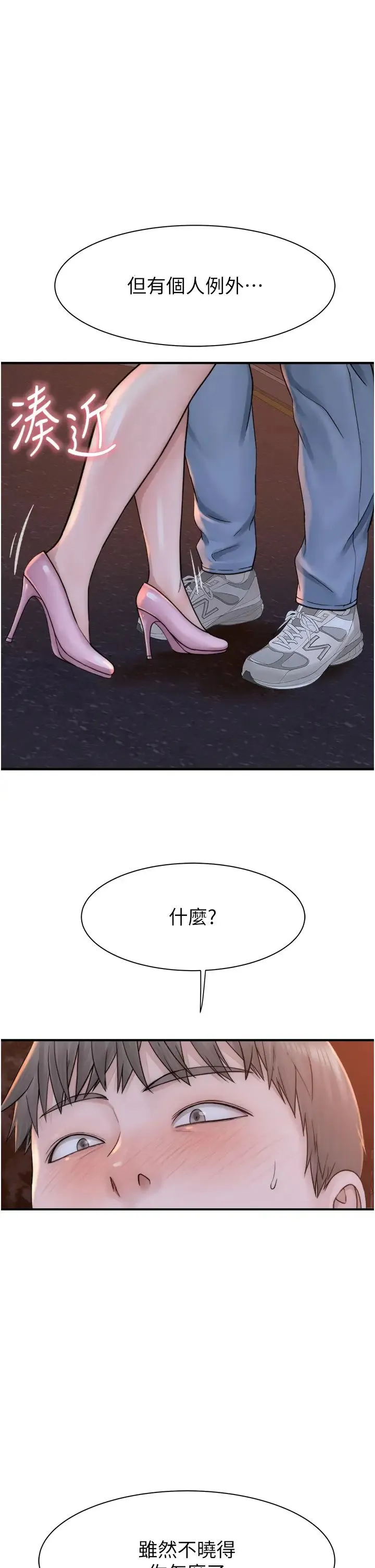 继母的香味 - 第25话-你可以尽情利用我 - page 58