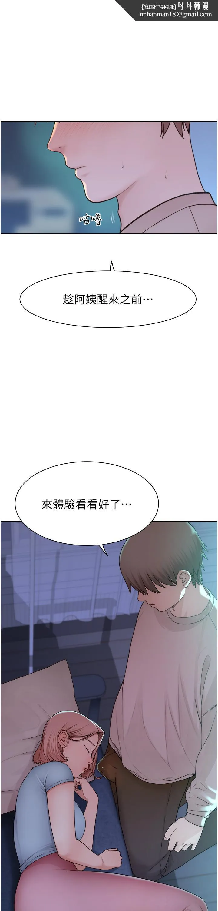 继母的香味 - 第14话-睡梦中的深喉咙 - page 1