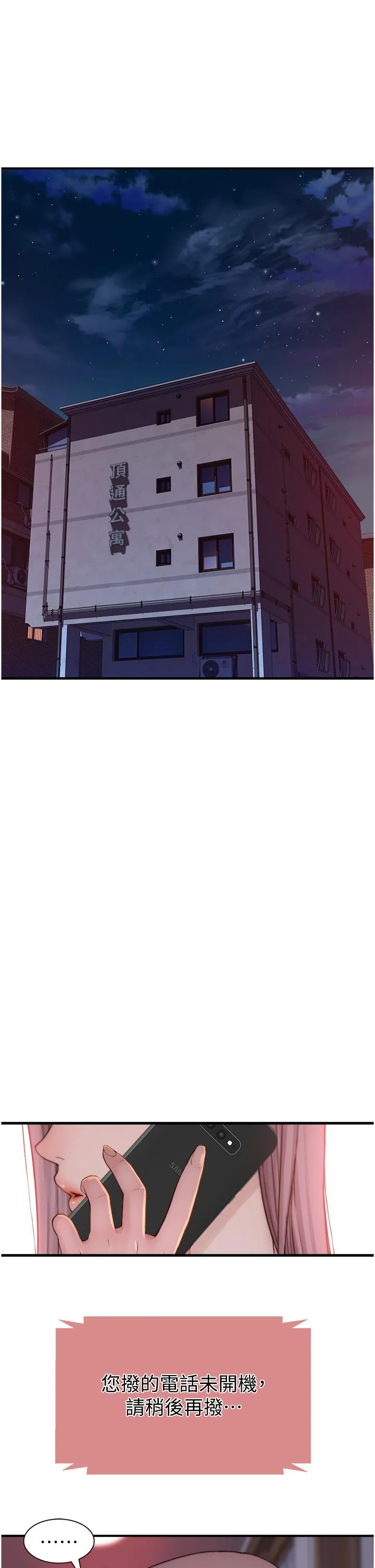 继母的香味 - 第14话-睡梦中的深喉咙 - page 4