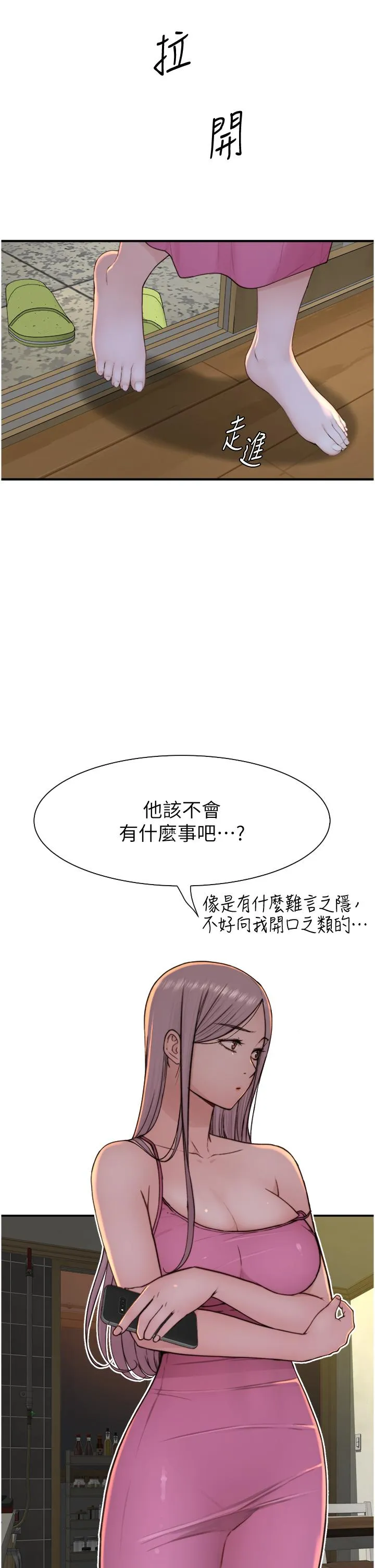 继母的香味 - 第14话-睡梦中的深喉咙 - page 8