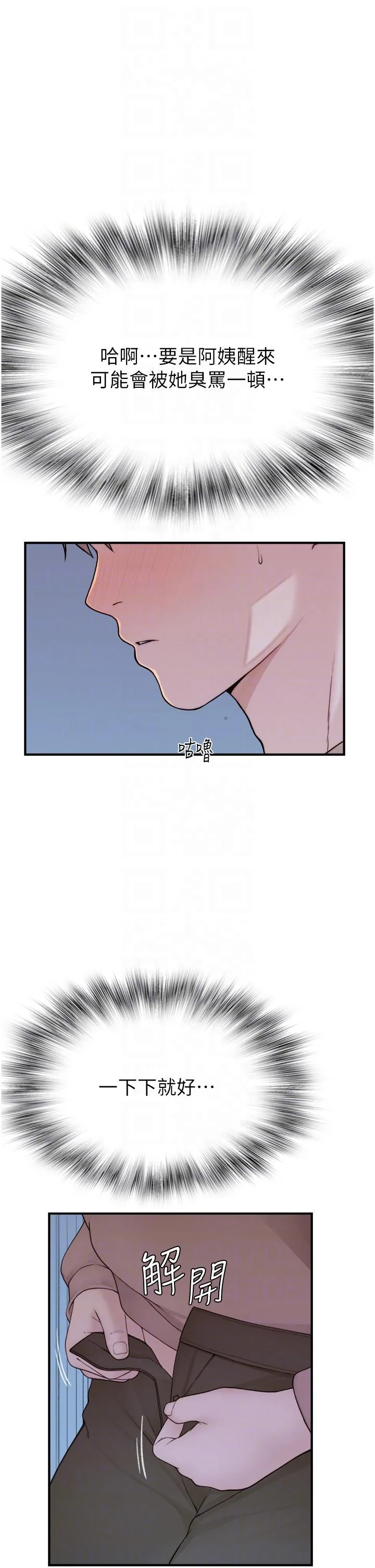 继母的香味 - 第14话-睡梦中的深喉咙 - page 34