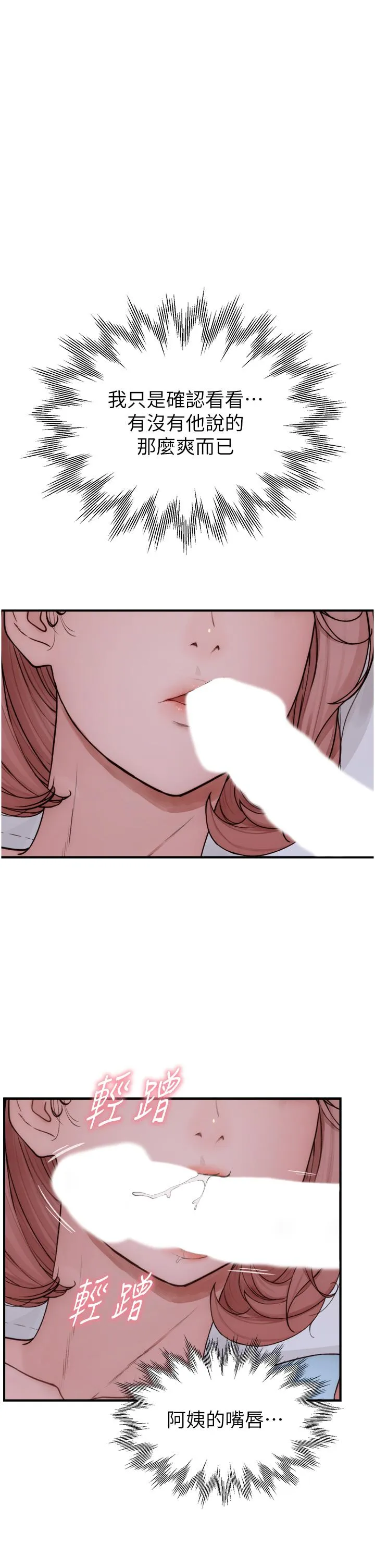 继母的香味 - 第14话-睡梦中的深喉咙 - page 37