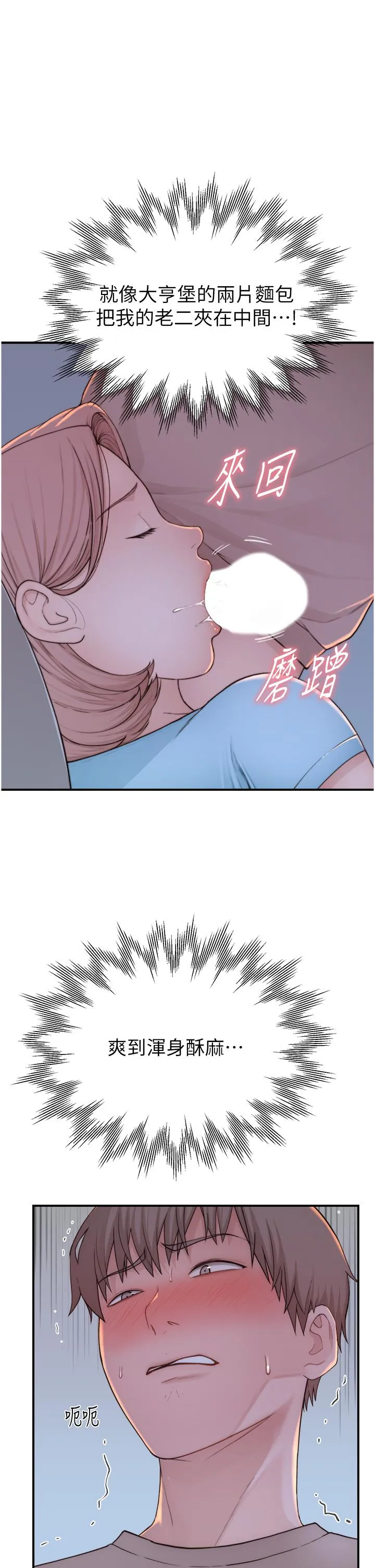 继母的香味 - 第14话-睡梦中的深喉咙 - page 39