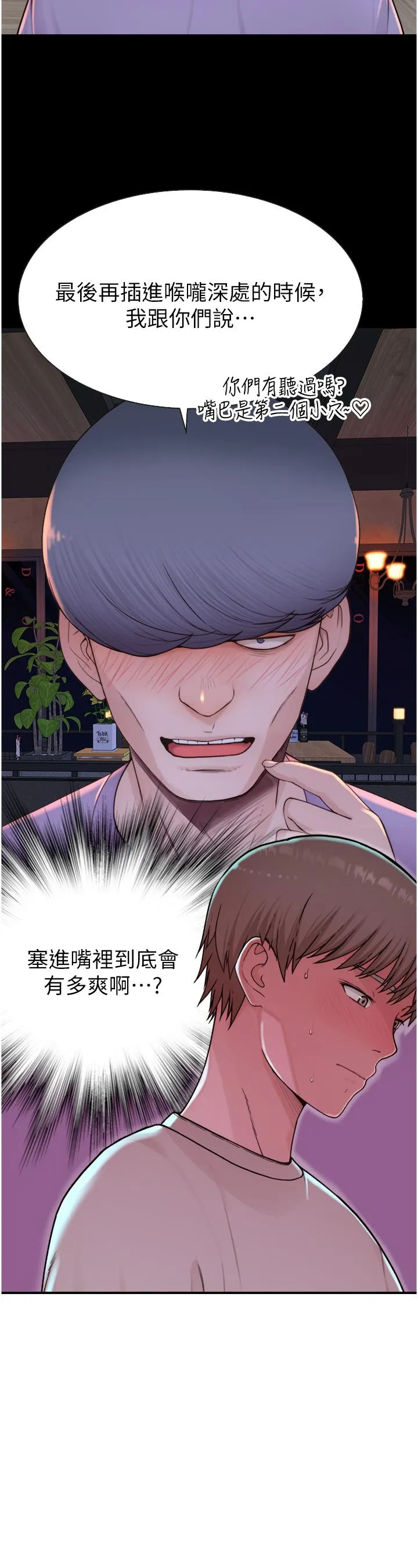 继母的香味 - 第14话-睡梦中的深喉咙 - page 44
