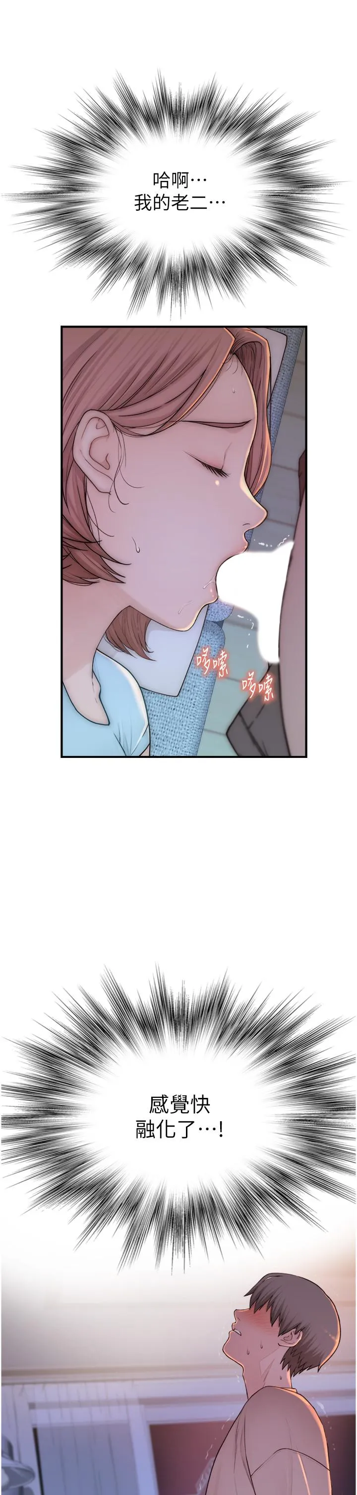继母的香味 - 第14话-睡梦中的深喉咙 - page 49