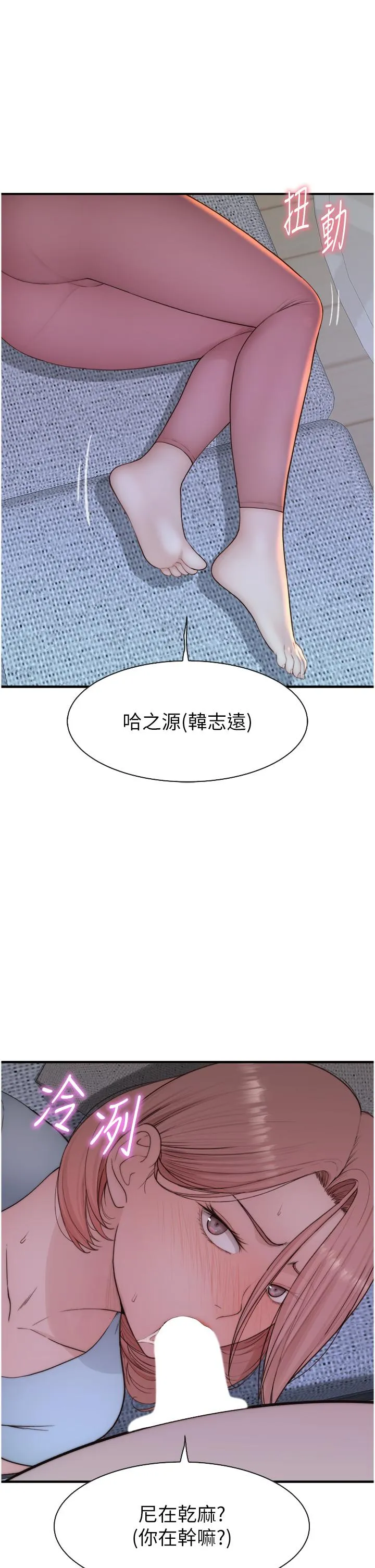 继母的香味 - 第14话-睡梦中的深喉咙 - page 57