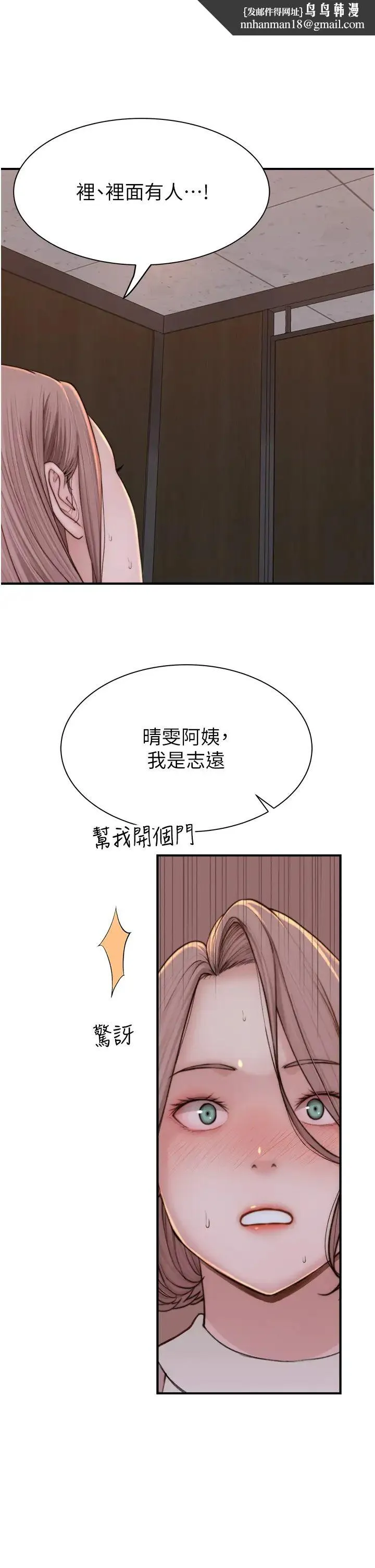 继母的香味 - 第64話-妳其實很想被我插吧? - page 1