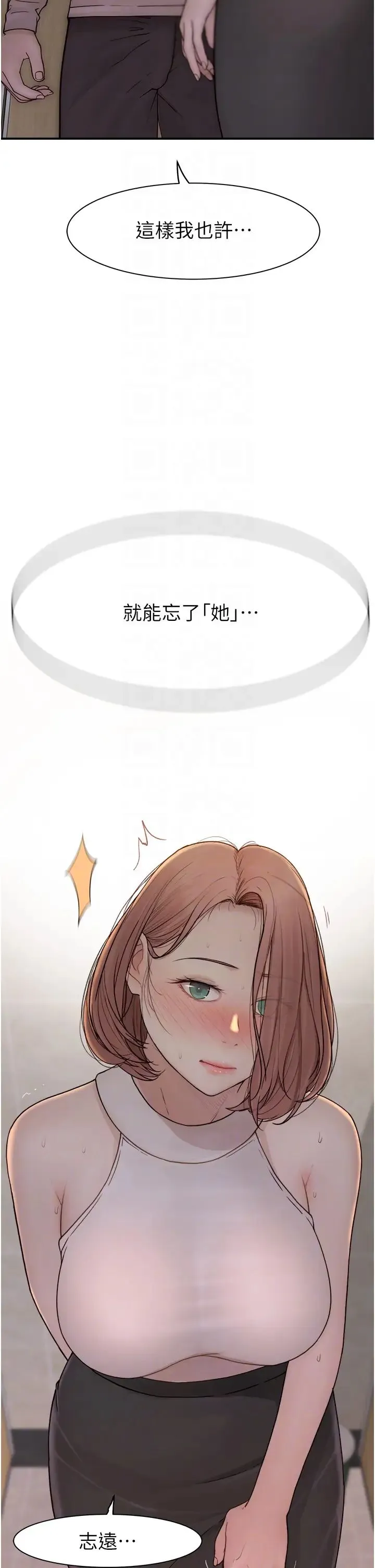继母的香味 - 第64話-妳其實很想被我插吧? - page 6