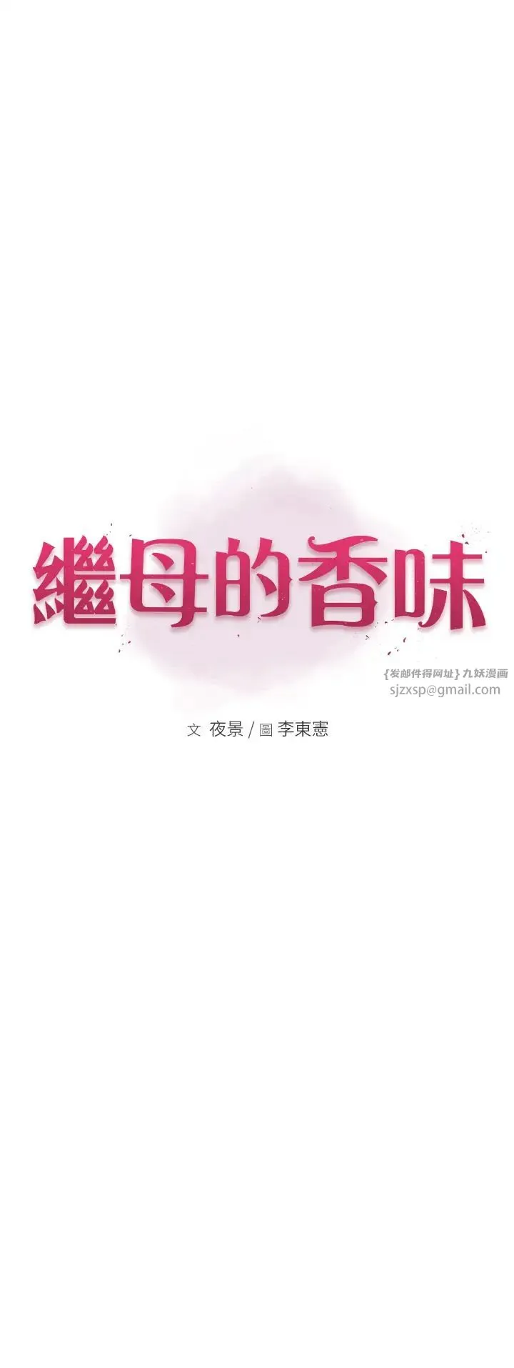 继母的香味 - 第64話-妳其實很想被我插吧? - page 8