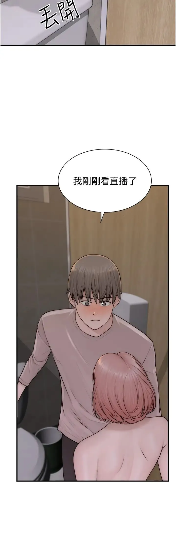 继母的香味 - 第64話-妳其實很想被我插吧? - page 12