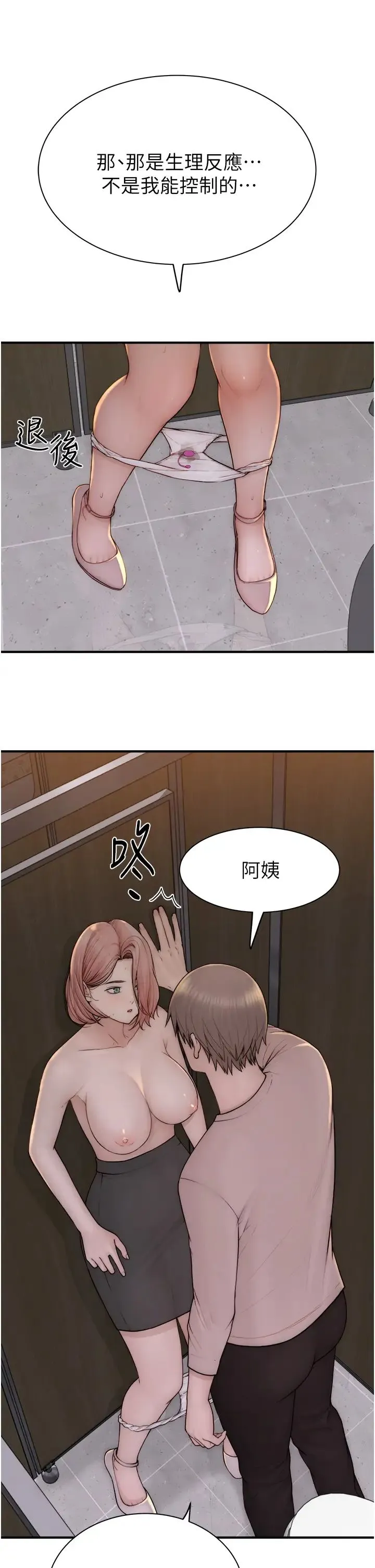 继母的香味 - 第64話-妳其實很想被我插吧? - page 16