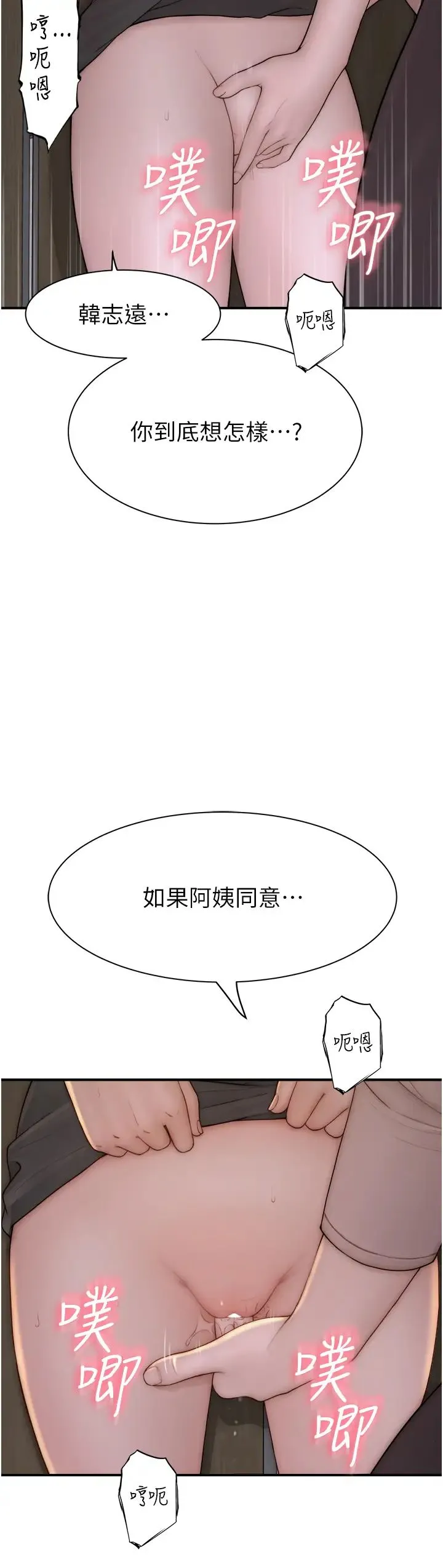 继母的香味 - 第64話-妳其實很想被我插吧? - page 19