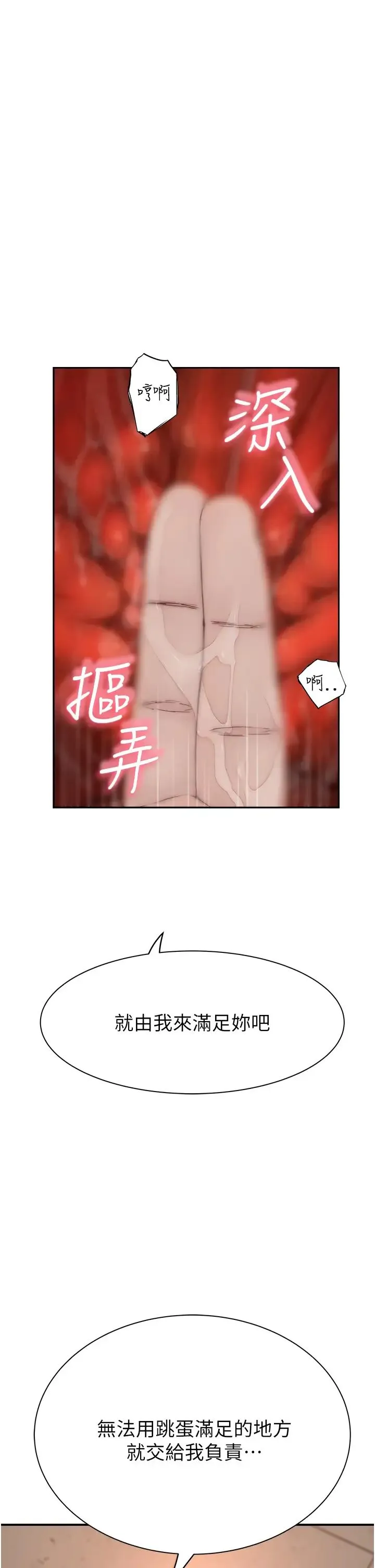 继母的香味 - 第64話-妳其實很想被我插吧? - page 20