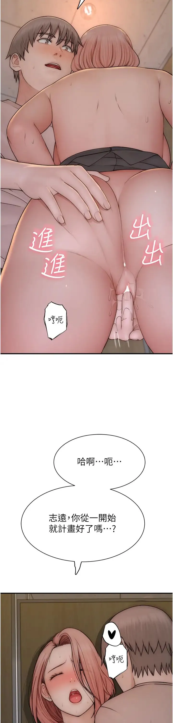 继母的香味 - 第64話-妳其實很想被我插吧? - page 21