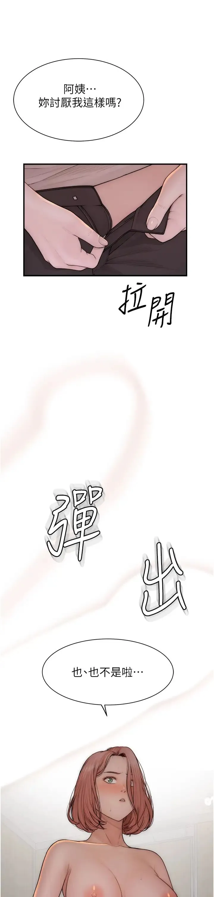 继母的香味 - 第64話-妳其實很想被我插吧? - page 25