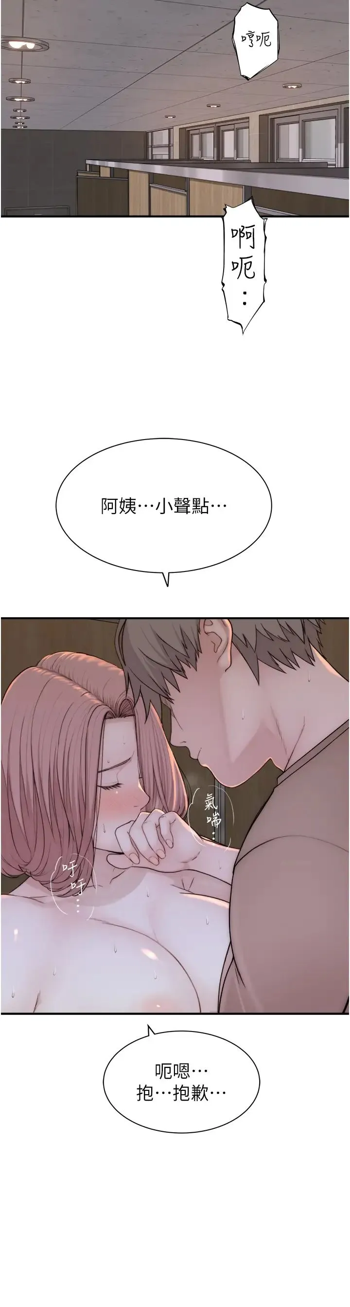 继母的香味 - 第64話-妳其實很想被我插吧? - page 39
