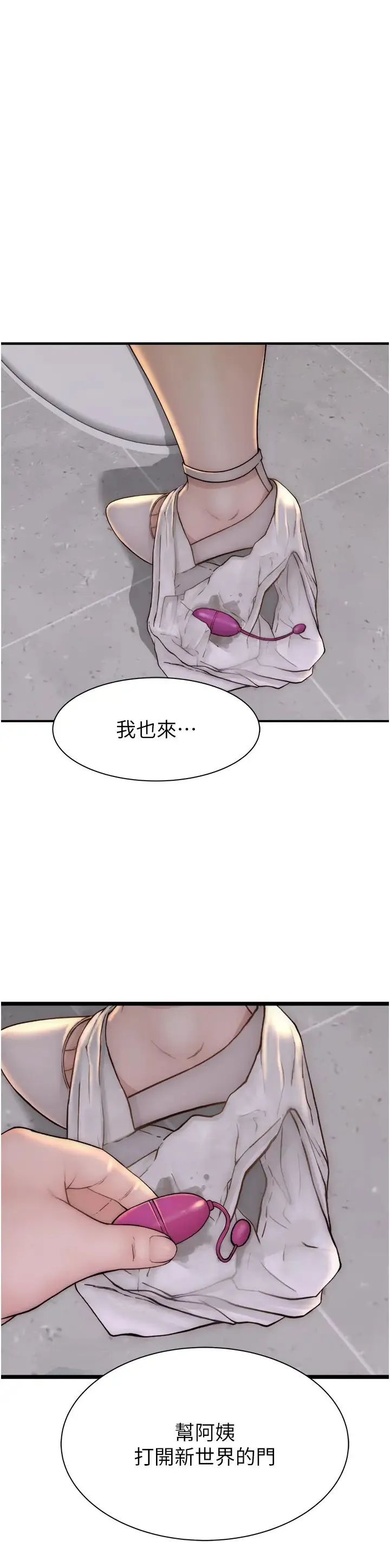 继母的香味 - 第64話-妳其實很想被我插吧? - page 47