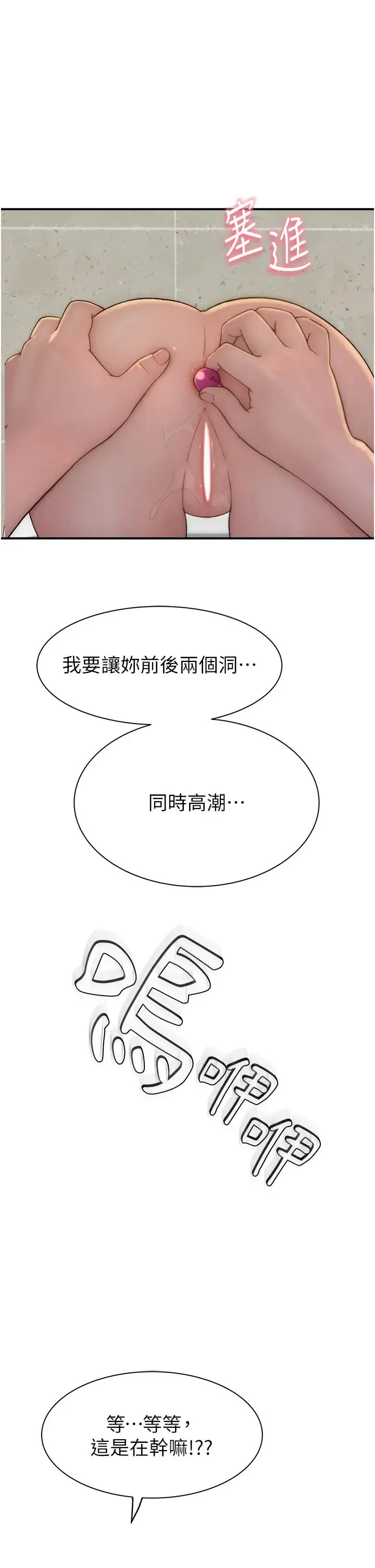 继母的香味 - 第64話-妳其實很想被我插吧? - page 49