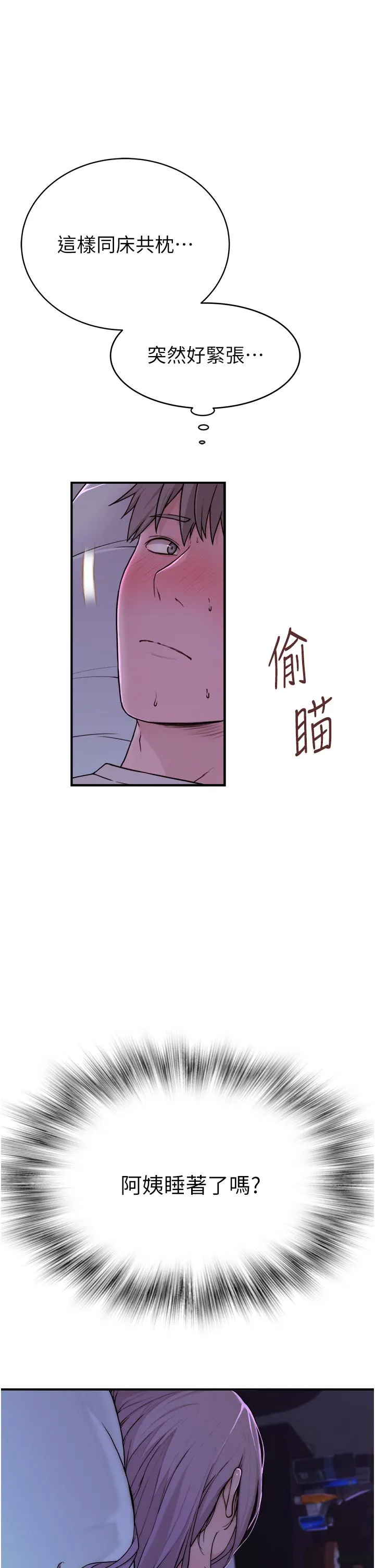 继母的香味 - 第2话-阿姨，陪我一起睡… - page 8