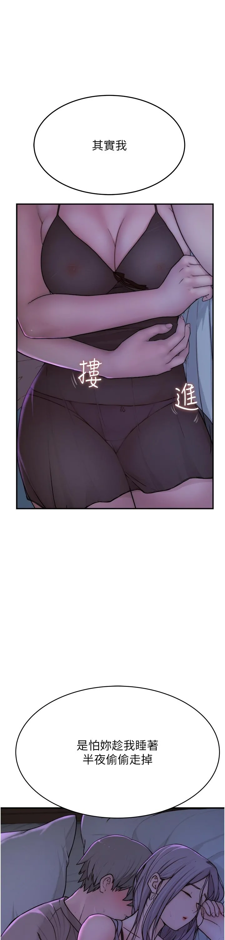 继母的香味 - 第2话-阿姨，陪我一起睡… - page 11