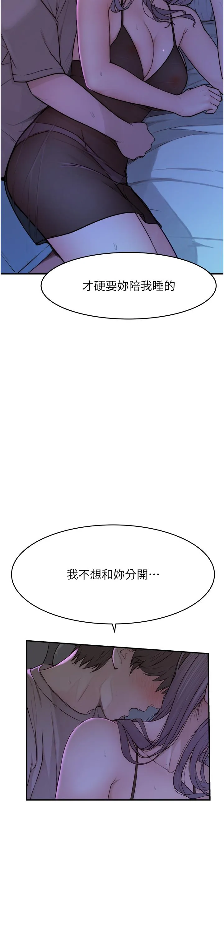 继母的香味 - 第2话-阿姨，陪我一起睡… - page 12