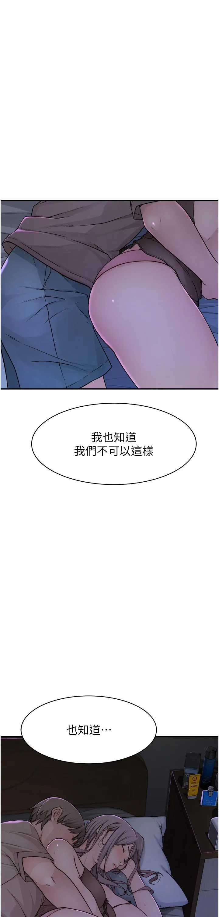 继母的香味 - 第2话-阿姨，陪我一起睡… - page 13