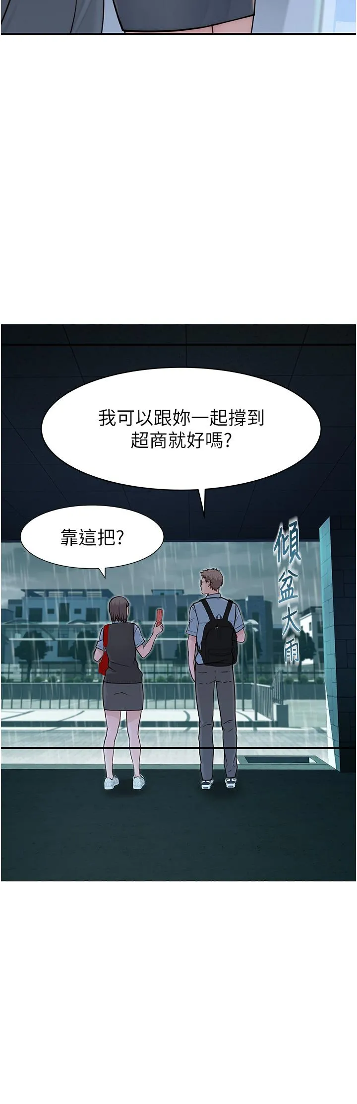 继母的香味 - 第2话-阿姨，陪我一起睡… - page 20