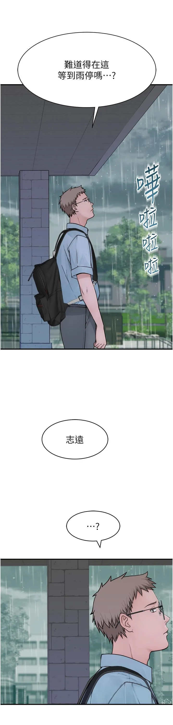 继母的香味 - 第2话-阿姨，陪我一起睡… - page 29