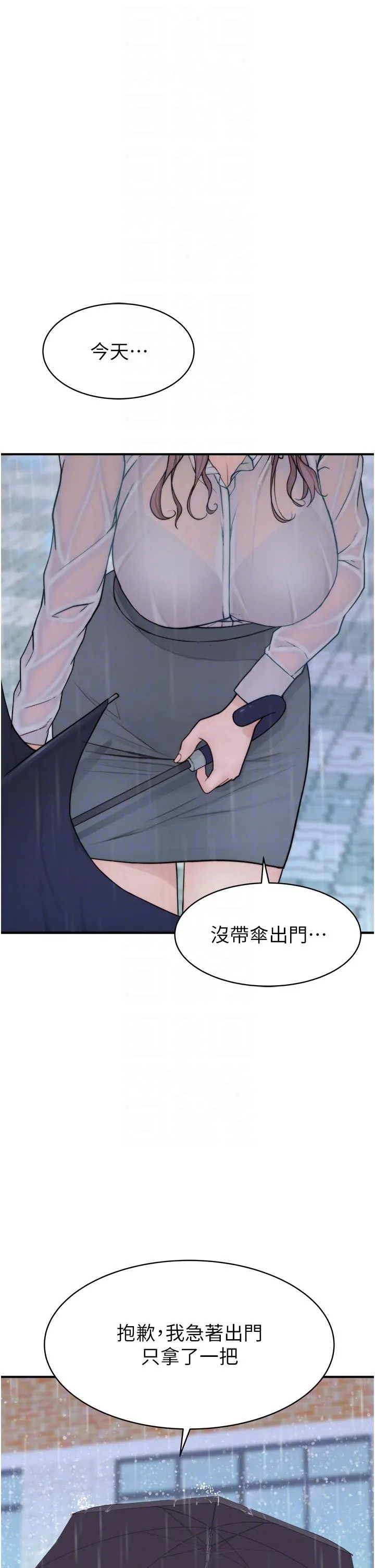 继母的香味 - 第2话-阿姨，陪我一起睡… - page 32